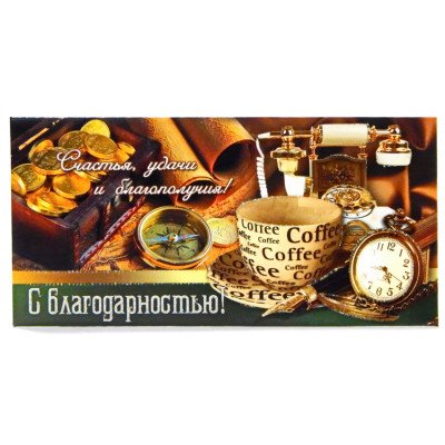 Конверт для денег КП13-005 С благодарностью