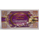 Конверт для грошей С благодарностью
