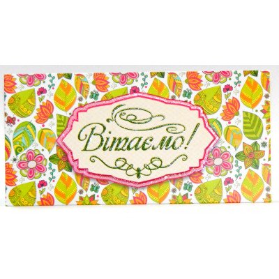 Конверт для денег КПУ16- 73 укр Вітаємо