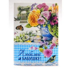 Открытка микротеснение  М-16-42