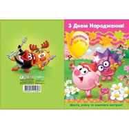 Листівка СО-Л-15-01 Ліц.Смішарики