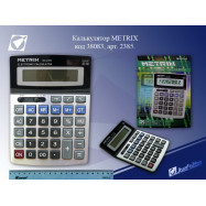 MX-2385 Калькулятор METRIX 12-разряд., бухг /1 /25 /50
