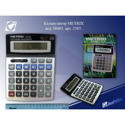 MX-2385 Калькулятор METRIX 12-разряд., бухг /1 /25 /50