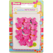 Кнопки "Метелики", 14 шт. в упаковці
