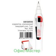 Корректор-ручка NORMA,  7мл, 4915