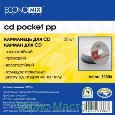 Файл для комп.дисков (за 20 шт.)