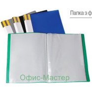 Папка А4 FORMAT на 20 файлов