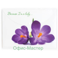Конверт на кнопке А4 "Because I am a lady" (Крокус)