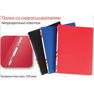 Папка із швидкозшивачем пласт.  А4  700мкм  кол. син.  арт. KL0115-BL  KLERK
