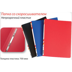 Папка із швидкозшивачем пласт.  А4 700мкм  кол. чор.  арт. KL0115-B  KLERK