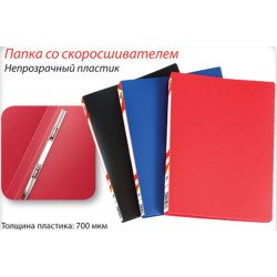 Папка із швидкозшивачем пласт.  А4 700мкм  кол. чор.  арт. KL0115-B  KLERK