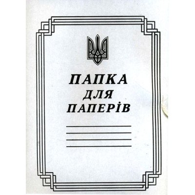 Папка на завязках А4, картон 0,35мм, клеєний клапан