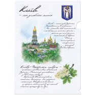Папка-уголок А4 "Моє улюблене місто" Київ