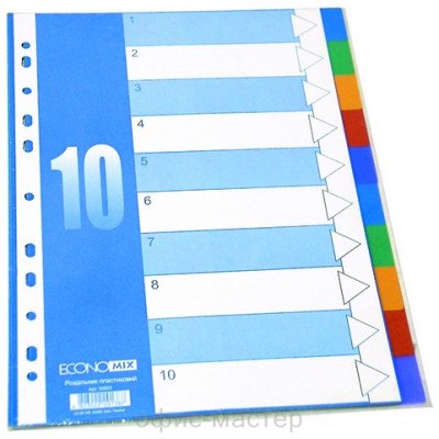 Разделитель пластик. на 1-10 разд.