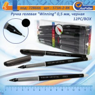 WZ-573A-2 BLACK  Р-ка гел. "Winning" чер. 0,5мм 12PC/BOX
