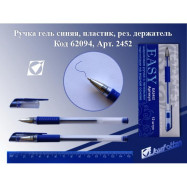 2452 Ручка гель "Everyday"синяя, пластик, рез. держатель, стерж.130мм, 0,7мм /12