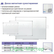 Доска магнитная сухостераемая, 60х90см, алюм.рамка