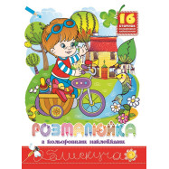 Розфарбовка А5 БЛИСКУЧА сам МІКС