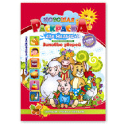 Раскраска  А3 САМ "Хорошая раскраска"