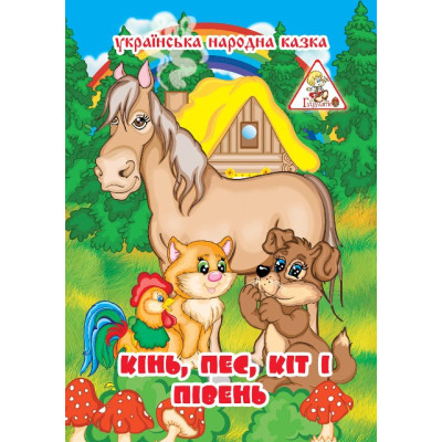 Книжка-казка А4 (6л)