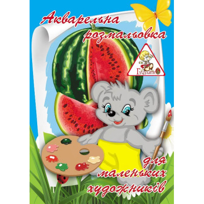 Акварельная раскраска А5, 6л, скоба арт. 00081