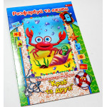 Раскраска-мультик "Живые картинки" А4ф., 8 л, 12 видов, микс