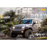 Альбом для рисования А4 28л./120 скоба с перф.(для мальч.) 130248 (уп-4 шт)