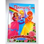 Розмальовка з підсказками А4ф ассорті
