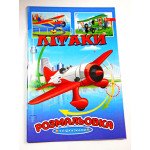 Розмальовка з підсказками А4ф ассорті