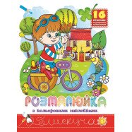 Розфарбовка А5 БЛИСКУЧА сам МІКС