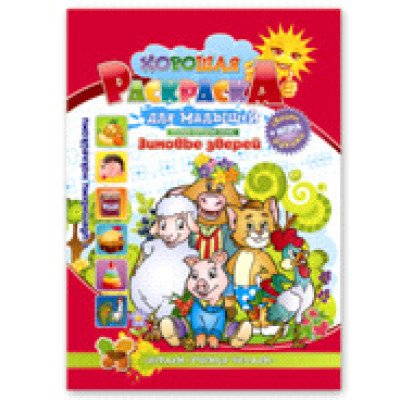 Раскраска  А3 САМ "Хорошая раскраска"