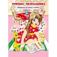 Ігротека-розмальовка А4, 6 арк