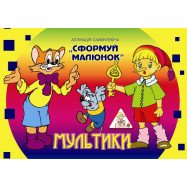 Аплікація самокл. "Сформуй малюнок" А4, 6л, скоба