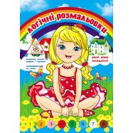 Логічна розмальовка А4, 6л, офс, скоба арт. 00078