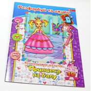 Раскраска-мультик "Живые картинки" А4ф., 8 л, 12 видов, микс