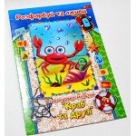 Раскраска-мультик "Живые картинки" А4ф., 8 л, 12 видов, микс