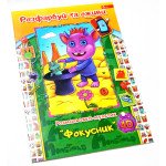 Раскраска-мультик "Живые картинки" А4ф., 8 л, 12 видов, микс