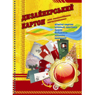 Дизайнерский картон  кольор+білий .двостор. А4(10л)