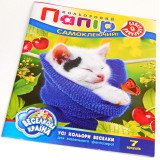 Бумага  цветная, самоклеющаяся  А4, 7л, УКР
