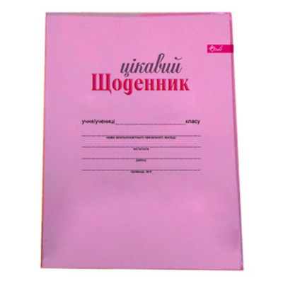 Дневник В5, обложка флуоресцентная ПВХ глянець