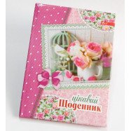Щоденник В5 сендвіч укр.