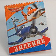 Дневник школьный интегральный (рус) «Самолетики»