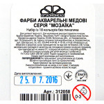 Фарби акварельні медові  Гамма, 18 кол. без пенз, пласт.
