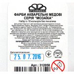 Фарби акварельні медові  Гамма Мозаїка, 18 кол. без пенз.