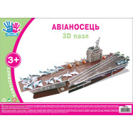 Набір для творчості 3D пазл Авіаносець"