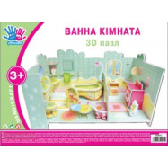Набір для творчості 3D пазл "Ванна кімната"