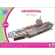 Набір для творчості 3D пазл Авіаносець"