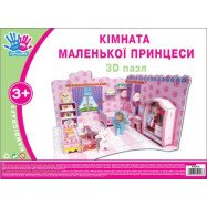 Набір для творчості 3D пазл "Кімната маленької принцеси"