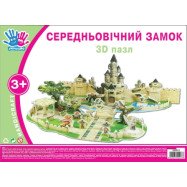 Набір для творчості 3D пазл "Середньовічний замок"