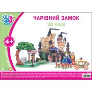 Набір для творчості 3D пазл "Чарівний замок"